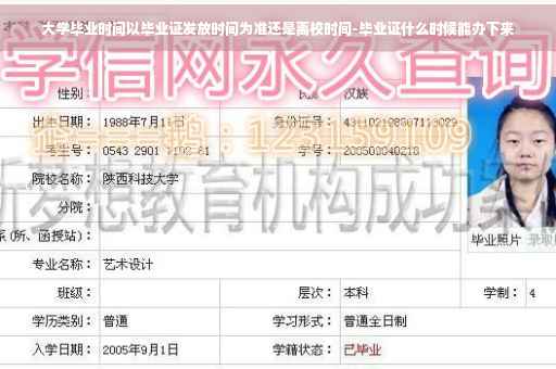 大学毕业时间以毕业证发放时间为准还是离校时间-毕业证什么时候能办下来