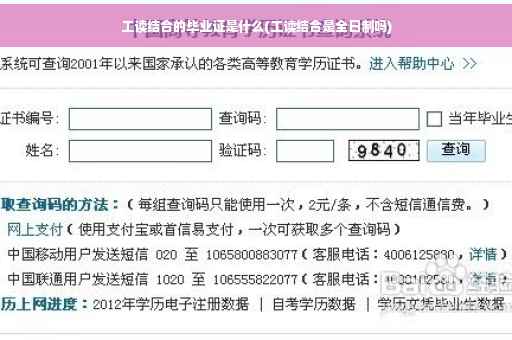 工读结合的毕业证是什么(工读结合是全日制吗)