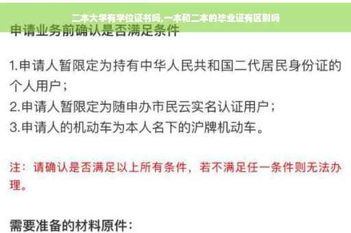 二本大学有学位证书吗,一本和二本的毕业证有区别吗