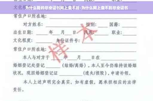 为什么我的毕业证书网上查不到-为什么网上查不到毕业证书