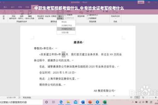 中职生考军校都考些什么,中专毕业证考军校考什么