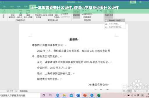上一年级需要些什么证件,取得小学毕业证要什么证件