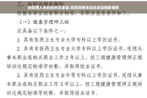 协同育人本科生的含金量,协同培养本科毕业证有影响吗