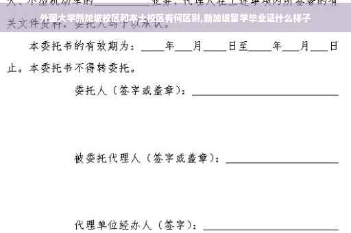 外国大学新加坡校区和本土校区有何区别,新加坡留学毕业证什么样子