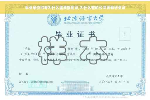 事业单位招考为什么需要报到证,为什么有的公司要看毕业证