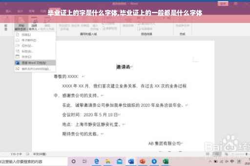 毕业证上的字是什么字体,毕业证上的一般都是什么字体