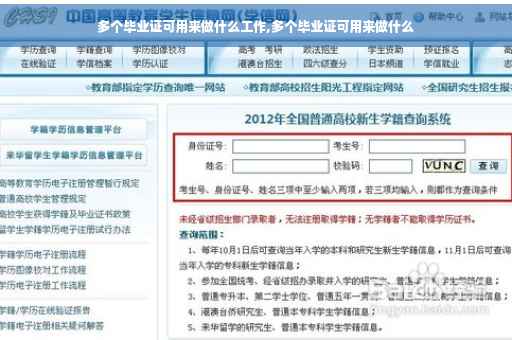 多个毕业证可用来做什么工作,多个毕业证可用来做什么