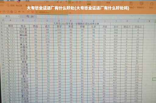 大专毕业证进厂有什么好处(大专毕业证进厂有什么好处吗)