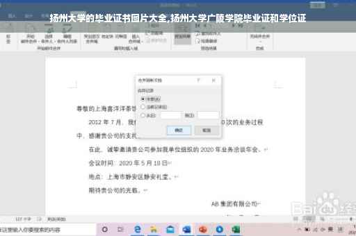 扬州大学的毕业证书图片大全,扬州大学广陵学院毕业证和学位证