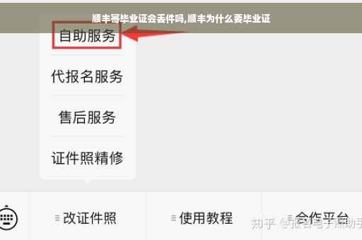 顺丰寄毕业证会丢件吗,顺丰为什么要毕业证
