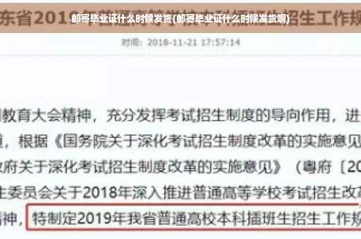 邮寄毕业证什么时候发货(邮寄毕业证什么时候发货啊)