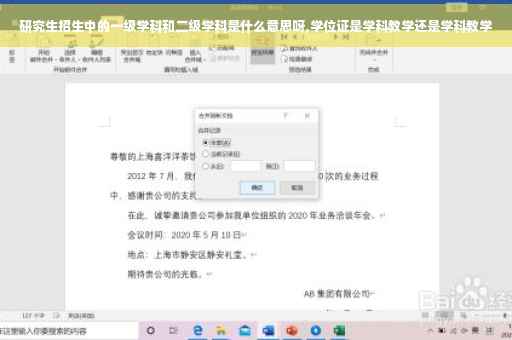 研究生招生中的一级学科和二级学科是什么意思呀,学位证是学科教学还是学科教学