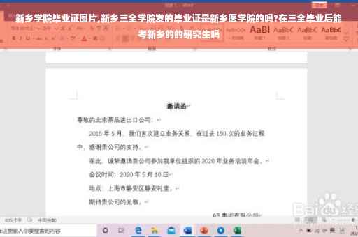 新乡学院毕业证图片,新乡三全学院发的毕业证是新乡医学院的吗?在三全毕业后能考新乡的的研究生吗