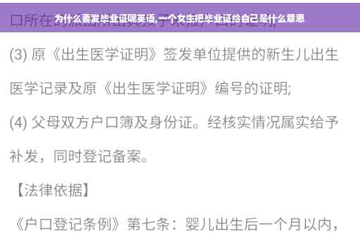 为什么要发毕业证呢英语,一个女生把毕业证给自己是什么意思