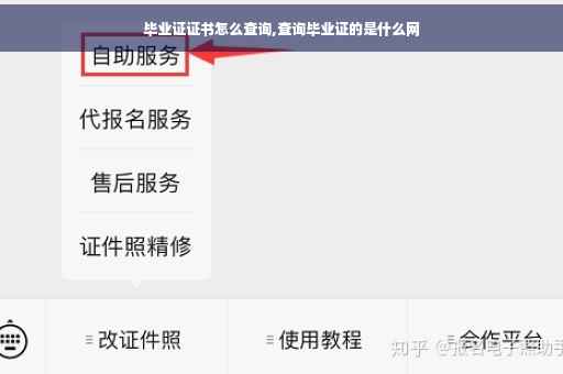 毕业证证书怎么查询,查询毕业证的是什么网