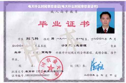 电大什么时间拿毕业证(电大什么时间拿毕业证书)
