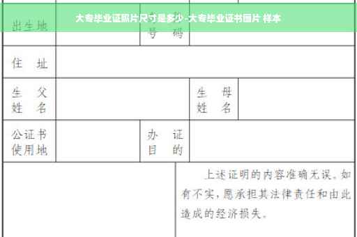 大专毕业证照片尺寸是多少-大专毕业证书图片 样本