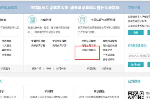 学信网图片采集怎么拍-毕业证采集照片有什么要求吗