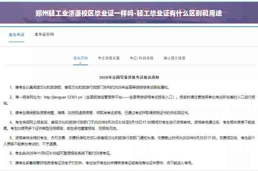 郑州轻工业济源校区毕业证一样吗-轻工毕业证有什么区别和用途