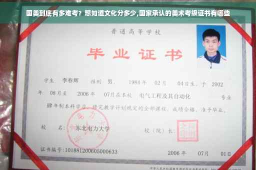 国美到底有多难考？想知道文化分多少,国家承认的美术考级证书有哪些