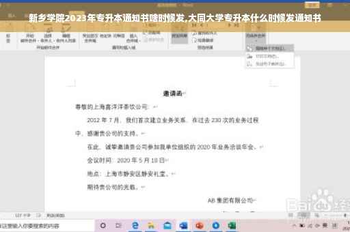 新乡学院2023年专升本通知书啥时候发,大同大学专升本什么时候发通知书