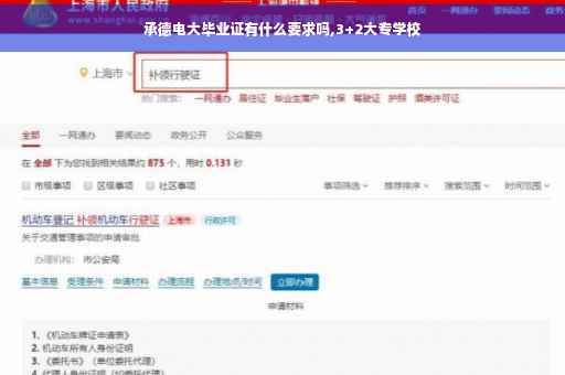 承德电大毕业证有什么要求吗,3+2大专学校