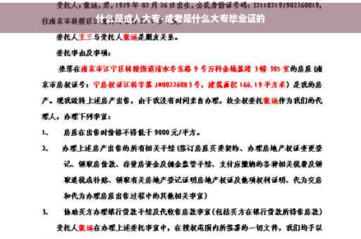 什么是成人大专-成考是什么大专毕业证的