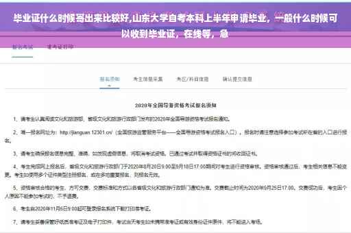 毕业证什么时候寄出来比较好,山东大学自考本科上半年申请毕业，一般什么时候可以收到毕业证，在线等，急