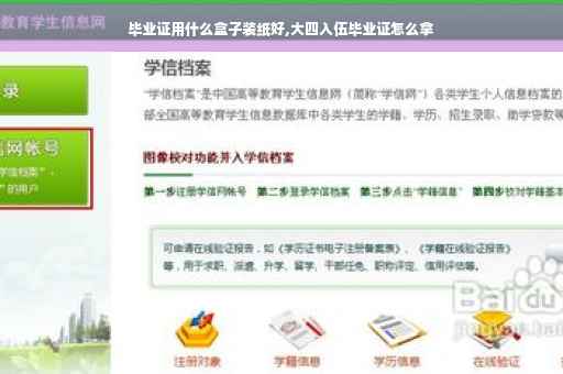 毕业证用什么盒子装纸好,大四入伍毕业证怎么拿
