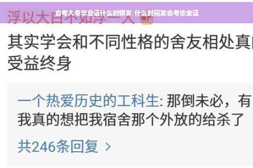 自考大专毕业证什么时候发,什么时间发自考毕业证