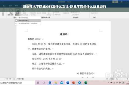 职业技术学院毕业的算什么文凭-职业学院是什么毕业证的