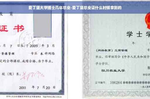 爱丁堡大学博士几年毕业-爱丁堡毕业证什么时候拿到的