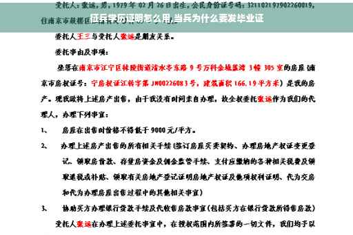 征兵学历证明怎么用,当兵为什么要发毕业证