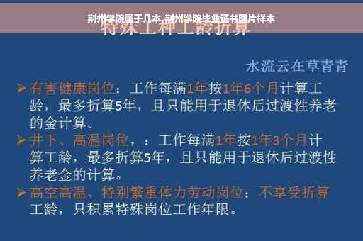 荆州学院属于几本,荆州学院毕业证书图片样本