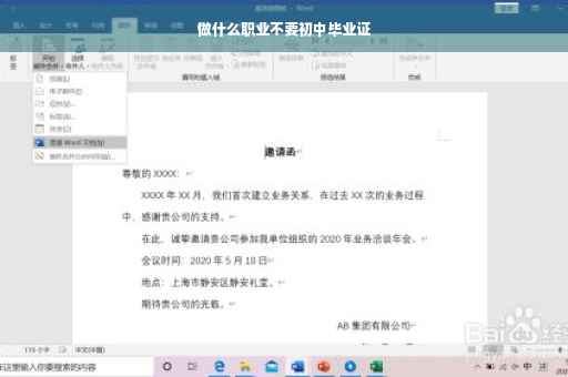 做什么职业不要初中毕业证