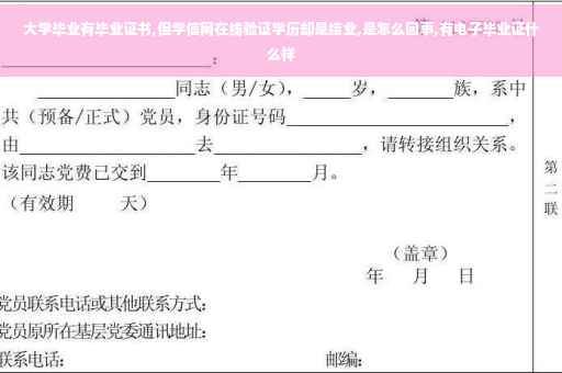 大学毕业有毕业证书,但学信网在线验证学历却是结业,是怎么回事,有电子毕业证什么样