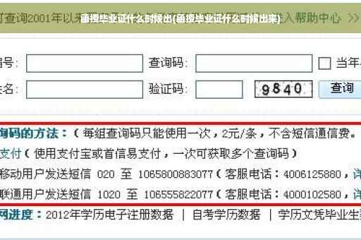 函授毕业证什么时候出(函授毕业证什么时候出来)