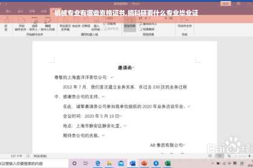 机械专业有哪些资格证书,搞科研要什么专业毕业证