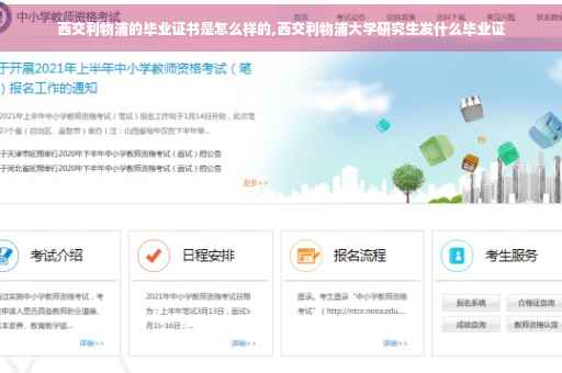 西交利物浦的毕业证书是怎么样的,西交利物浦大学研究生发什么毕业证