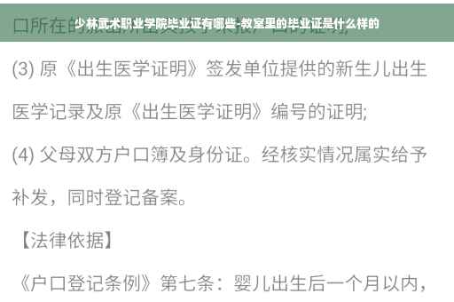 少林武术职业学院毕业证有哪些-教室里的毕业证是什么样的