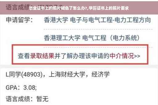 毕业证书上的照片褪色了怎么办?,学历证书上的照片要求