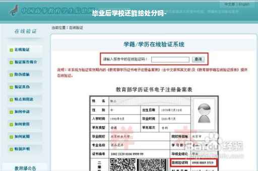 毕业后学校还能给处分吗-