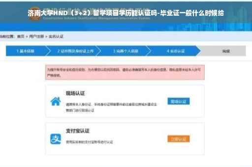 济南大学HND（3+2）留学项目学历能认证吗-毕业证一般什么时候给