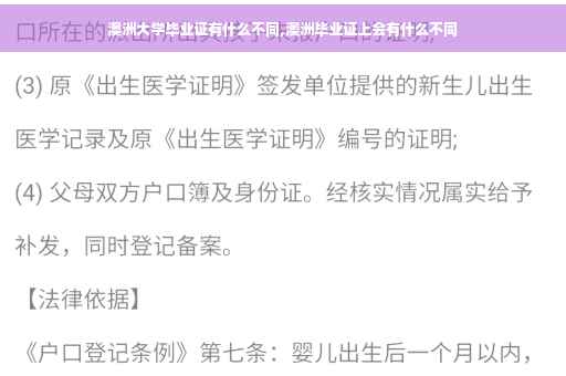 澳洲大学毕业证有什么不同,澳洲毕业证上会有什么不同
