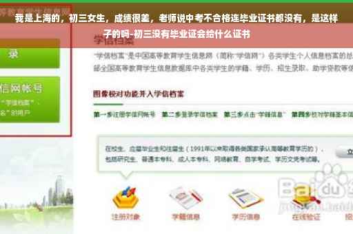 我是上海的，初三女生，成绩很差，老师说中考不合格连毕业证书都没有，是这样子的吗-初三没有毕业证会给什么证书
