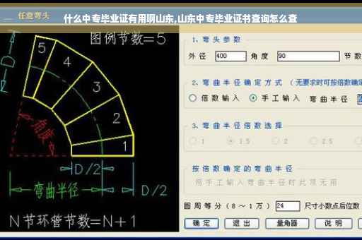 什么中专毕业证有用啊山东,山东中专毕业证书查询怎么查