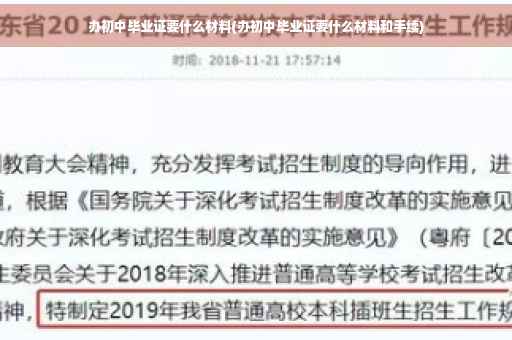办初中毕业证要什么材料(办初中毕业证要什么材料和手续)