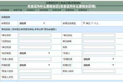 毕业证为什么要加水印(毕业证为什么要加水印呢)
