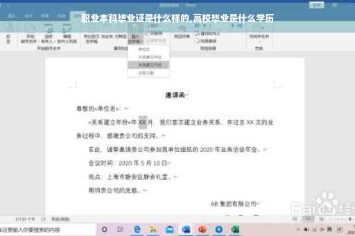 职业本科毕业证是什么样的,高校毕业是什么学历