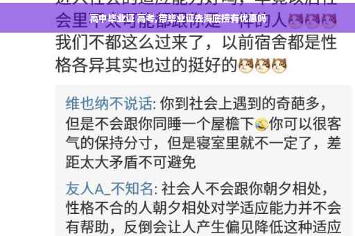 高中毕业证 高考,带毕业证去海底捞有优惠吗
